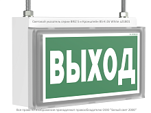 Оповещатель пожарный световой BS-BRIZ-10-F1-24 Белый свет a19462