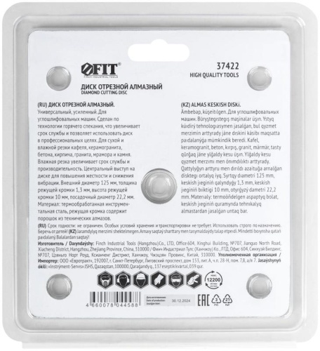 Диск отрезной алмазный универс. Профи 125х1.3х10х22.2мм сухая и влажная резка FIT 37422 фото 4