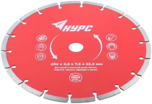 Диск отрезной алмазный сегментный 230х2.5х7.5х22.2мм сухая и влажная резка КУРС 37265 фото 2