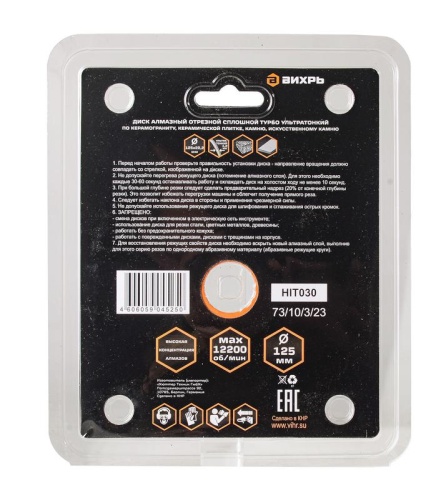 Диск алмазный сплошной тонкий 125х22.2мм сухая и влажная резка Вихрь 73/10/3/23 фото 5