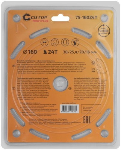 Диск пильный по дереву с тефлоновым покрытием 24Т, Profi plus 160x1,3/2,0x30/25,4/20/16 мм | код 75-16024Т | FIT фото 3 Диск пильный по дереву с тефлоновым покрытием 24Т, Profi plus 160x1,3/2,0x30/25,4/20/16 мм | код 75-16024Т | FIT фото 3