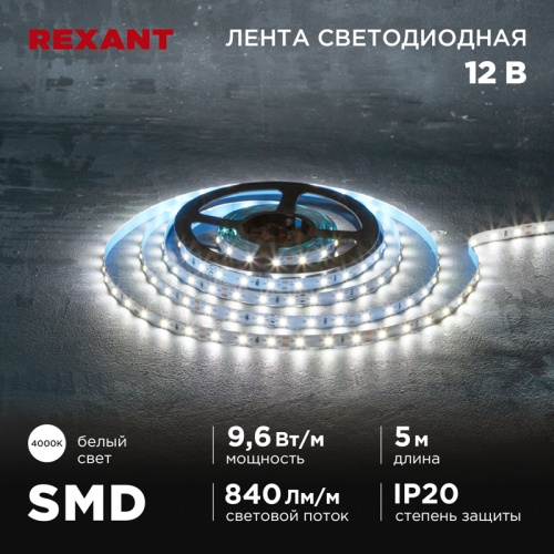 Лента светодиодная 12В, SMD2835, 9,6Вт/м, 60 LED/м, 4000K, 8мм, 5м, IP20 REXANT | код 141-214 | REXANT