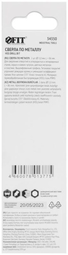 Сверла HSS по металлу, титановое покрытие, в блистере 5.0 мм (2 шт) | код 34350 | FIT фото 4 Сверла HSS по металлу, титановое покрытие, в блистере 5.0 мм (2 шт) | код 34350 | FIT фото 4