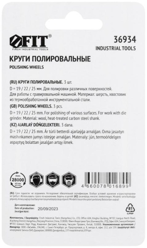 Круги полировочные, 3 шт | код 36934 | FIT фото 4 Круги полировочные, 3 шт | код 36934 | FIT фото 4