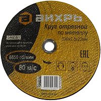 Круг отрезной по металлу 230х2.5х22 | код. 73/1/3/39 | Вихрь