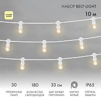 Набор Белт-Лайт 10 м, белый каучук, 30 ламп, цвет Теплый белый, IP65, соединяется | код 331-306 | NEON-NIGHT