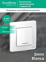 Выключатель 1-клавишный BLANCA, с подсветкой, скрытый монтаж, белый | код. BLNVS010111 | Schneider Electric