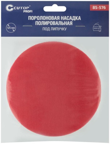 Насадка полировальная под липучку, 125 мм, поролоновая, Cutop Profi | код 85-576 | FIT фото 2 Насадка полировальная под липучку, 125 мм, поролоновая, Cutop Profi | код 85-576 | FIT фото 2