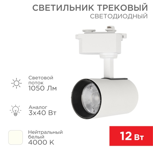 Светильник светодиодный трековый REXANT Star Track 12 Вт 4000 К LED белый | код 611-001 | REXANT