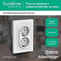Розетка двухместная ATLASDESIGN, скрытый монтаж, с заземлением, белый | код. ATN000124 | Schneider Electric