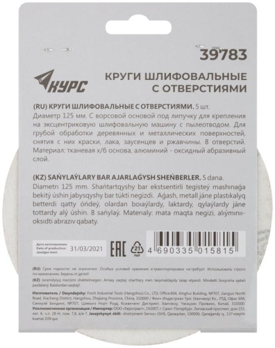Круги шлифовальные с отверстиями (липучка), алюминий-оксидные, 125 мм, 5 шт Р 60 | код 39783 | FIT фото 4 Круги шлифовальные с отверстиями (липучка), алюминий-оксидные, 125 мм, 5 шт Р 60 | код 39783 | FIT фото 4
