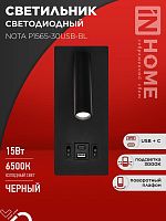 Светильник светодиодный NOTA P1565-30USB-BL 15Вт 6500К с подсветкой 3000К USB type C черный IN HOME | код 4690612060187 | IN HOME