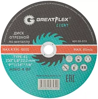 Диск отрезной по металлу T41-230 х 1.8 х 22.2 мм, LIGHT | код 50-570 | Greatflex