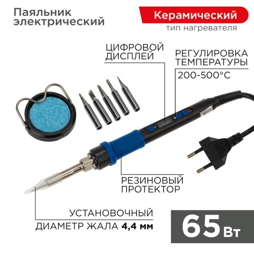 Набор для пайки (паяльник цифровой с керамическим нагревателем 65Вт, 200-500°C, подставка с губкой, набор из 5 жал) REXANT | код 12-0621 | REXANT