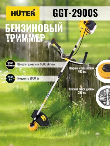 Триммер бензиновый GGT-2900S | код 70/2/24 | HUTER