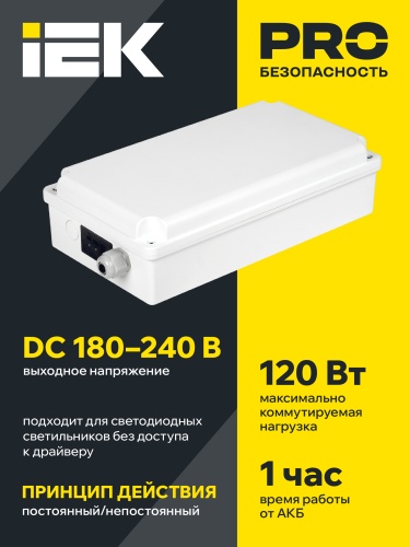 Блок аварийного питания БАП120-1,0 универсальный для LED IP65 | код LLVPOD-EPK-120-1H-U | IEK фото 3
