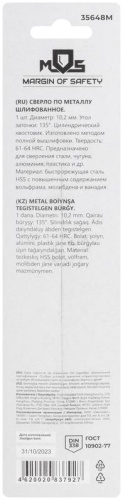 Сверло по металлу HSS шлифованное в блистере, угол заточки 135град, 10,2X133 мм (1 шт.) | код 35648М | FIT фото 4 Сверло по металлу HSS шлифованное в блистере, угол заточки 135град, 10,2X133 мм (1 шт.) | код 35648М | FIT фото 4