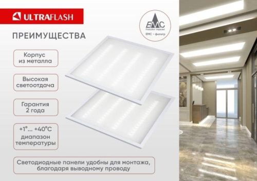 Панель светодиодная LTL-6060-32 универсал. 36Вт 4000К 3600лм призма ЕМС 595х595х17 (уп.6шт) Ultraflash 16046 фото 10 Панель светодиодная LTL-6060-32 универсал. 36Вт 4000К 3600лм призма ЕМС 595х595х17 (уп.6шт) Ultraflash 16046 фото 10