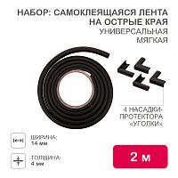 Набор: тонкая мягкая универсальная лента для крепления на острые края (NBR,14*4*2000 мм) + 4 мягкие насадки-протектора уголки , цвет: коричневый | код HLS-S-110B | HALSA