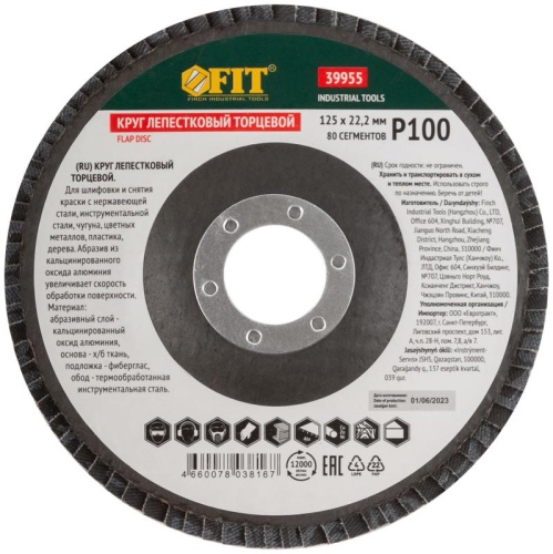 Круг лепестковый торцевой кальцинированный 125мм Р 100 FIT 39955 фото 3 Круг лепестковый торцевой кальцинированный 125мм Р 100 FIT 39955 фото 3