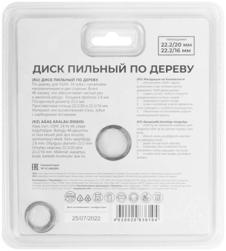 Диск пильный для УШМ, 125x22,2 мм, по 24 зуба в две стороны + 2 кольца 22,2/20 мм и 22,2/16 мм | код 37620М | FIT фото 4 Диск пильный для УШМ, 125x22,2 мм, по 24 зуба в две стороны + 2 кольца 22,2/20 мм и 22,2/16 мм | код 37620М | FIT фото 4