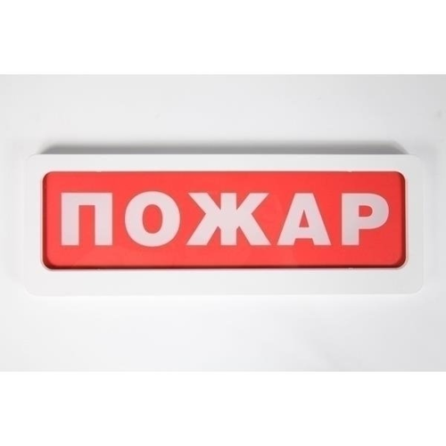 Табло | код Блик-С-24 ПОЖАР (новый) | Ирсэт