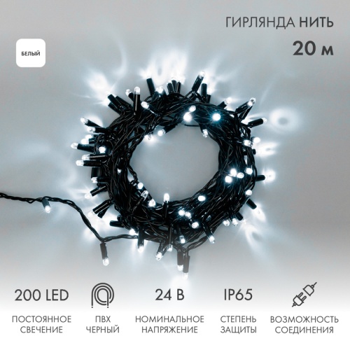 Гирлянда Нить (дюраплей) 20м, постоянное свечение, черный ПВХ, 24В, цвет Белый | код 315-115 | NEON-NIGHT