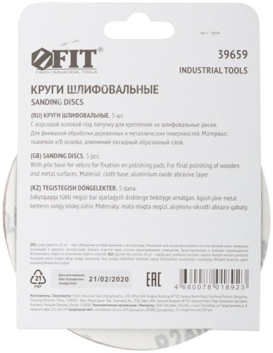 Круги шлифовальные сплошные (липучка), алюминий-оксидные, 125 мм, 5 шт Р 240 | код 39659 | FIT фото 4 Круги шлифовальные сплошные (липучка), алюминий-оксидные, 125 мм, 5 шт Р 240 | код 39659 | FIT фото 4