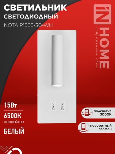Светильник светодиодный NOTA P1565-30WH 15Вт 6500К с подсветкой 3000К белый IN HOME | код 4690612060194 | IN HOME