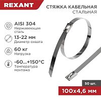 Хомут кабельный 4.6х100 сталь (уп.50шт) | код 07-0118 | Rexant