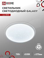 Светильник светодиодный серии DECO GALAXY 70Вт 230В 6500К 6300Лм 570х83мм IN HOME | код 4690612052519 | IN HOME