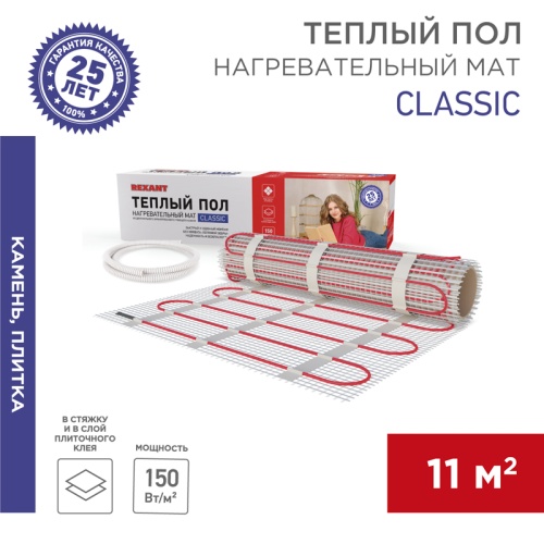 Теплый пол, нагревательный мат REXANT Classic RNX-11-1650, двухжильный, с экраном, площадь 11 м кв, 0.5х22 м, 1650 Вт | код 51-0520-2 | REXANT