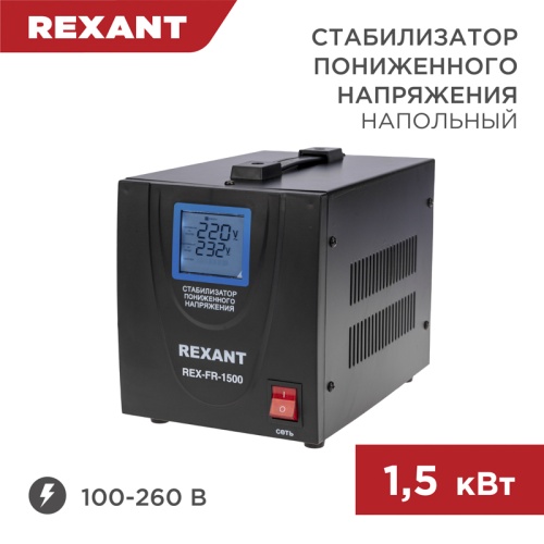 Стабилизатор пониженного напряжения REX-FR-1500 REXANT | код 11-5022 | REXANT