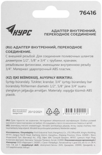 Адаптер внутренний пластиковый 1/2' - 5/8' - 3/4' с резьбой 3/4' | код 76416 | FIT фото 4