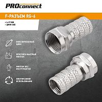 Разъем F RG-6 "AB" (03-008C) (уп.20шт) PROCONNECT 05-4003-4