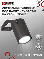 Светильник SPOT-HB IP65 230В под лампу GU10 НБУ уличный на кронштейне алюм. черн. | код 4690612049113 | IN HOME