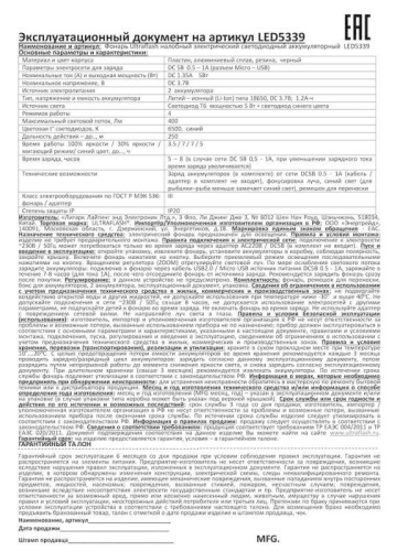 Фонарь налобный аккумуляторный LED5339 3.7В LED+син. LED 5Вт фокус 2 ак. 4 реж USB черн. Ultraflash 15041 фото 3