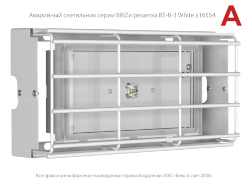Аварийный светильник BS-BRIZ-10-L1-ELON | код a16987 | Белый Свет фото 6 Аварийный светильник BS-BRIZ-10-L1-ELON | код a16987 | Белый Свет фото 6