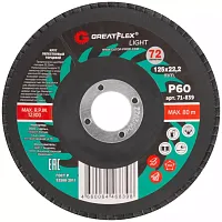 Круг лепестковый торцевой GreatFlex Light (72 лепестка): 125 х 22,2 мм, P60 | код 71-839 | Greatflex