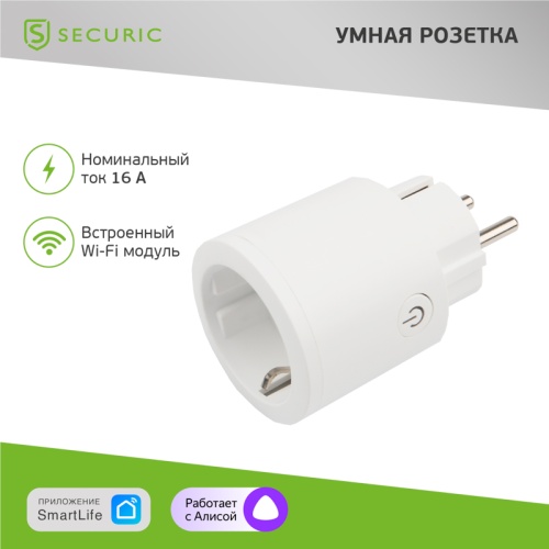Умная Wi-Fi розетка SECURIC | код SEC-HV-401W| SECURIC
