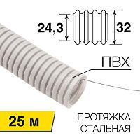 Труба гофрированная из ПВХ REXANT, с зондом, 32 мм, бухта 25 м/уп. | код 28-0032-2 | REXANT