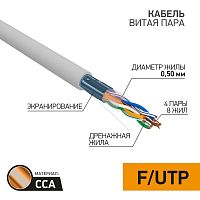 Кабель витая пара F/UTP кат.5E 4х2х0.50 CCA сер. (уп.25м) | код 01-0142-3-25 | PROCONNECT