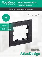 Рамка 1-м AtlasDesign Nature металл оникс | код. ATN312301 | Schneider Electric