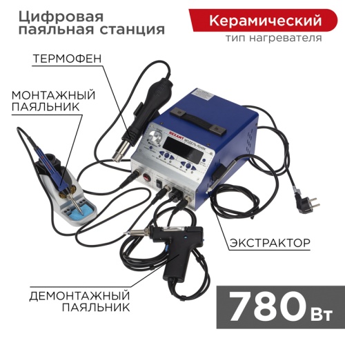 Паяльная станция (паяльник + фен + демонт. паяльник), модель R048K, цифровая, 200-480°C, LED дисплей REXANT | код 12-0736 | REXANT