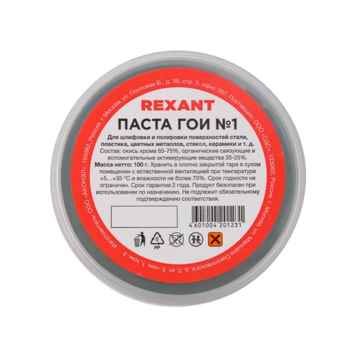 Паста ГОИ полировальная REXANT № 1, баночка 100 г | код 09-3796 | REXANT