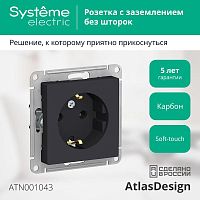 Розетка ATLASDESIGN, скрытый монтаж, с заземлением, карбон | код. ATN001043 | Schneider Electric