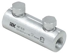  Алюминиевая механическая гильза со срывными болтами АМГ 10-35 до 1кВ | код UZA-29-S10-S35-1 | IEK