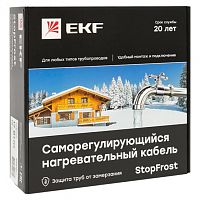 Саморегулирующийся нагревательный кабель 17 Вт/м для обогрева трубопроводов StopFrost 8 м | код SF-17-8 | EKF