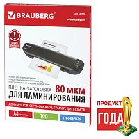 Пленки-заготовки для ламинирования А4, КОМПЛЕКТ 100 шт., 80 мкм, BRAUBERG | код 531775 | BRAUBERG