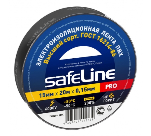 Изолента ПВХ черная 15мм 20м Safeline | код 9360 | SafeLine